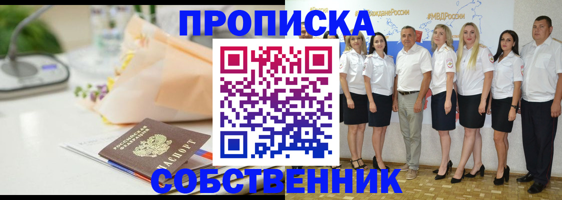 прописка паспорт в Строителе