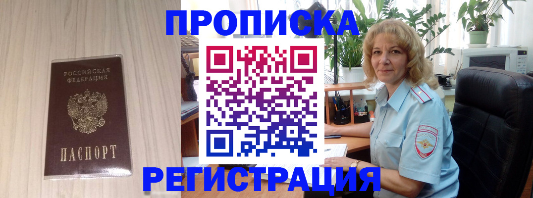 прописка штамп в Строителе