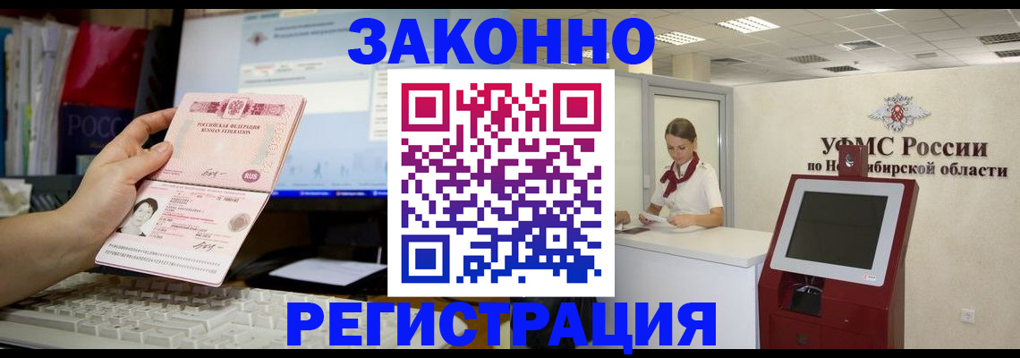 временная регистрация надежно в Строителе
