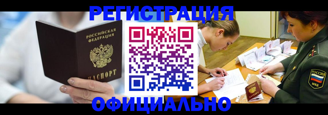 прописка в Строителе