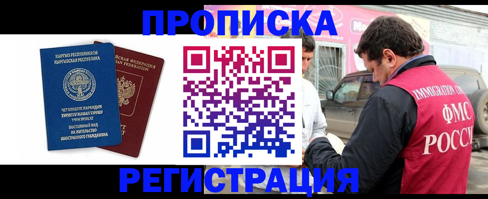 временная регистрация собственник в Строителе