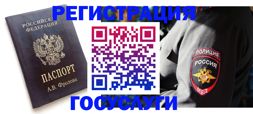 временная регистрация для всех в Строителе