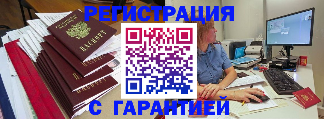 прописка в квартире в Строителе