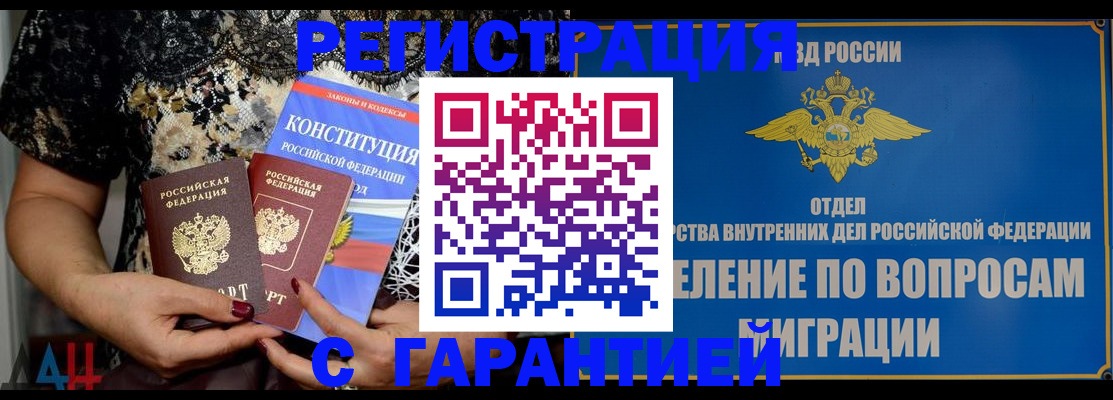 временная регистрация поиск в Строителе